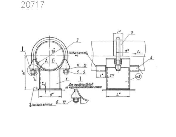 Опора хомутовая неподвижная Л8-193.000-16 159 мм